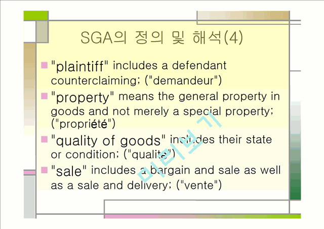 The Sale of Goods Act(1979) and The Sale and Supply of Goods to Consumers Regulation(2002)   (7 )